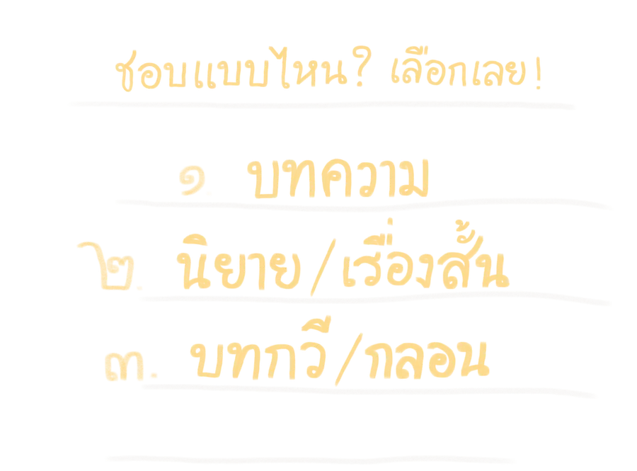 Hand-drawn Thai menu offering an article, a short story, or a poem
