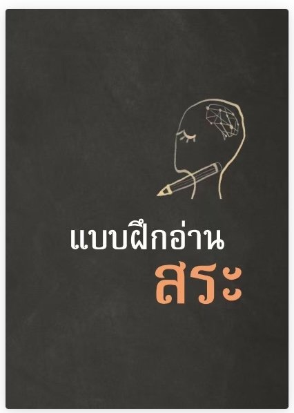 Cover of the Vowel workbook
