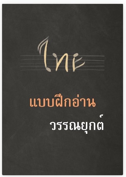 Cover of the Tone Mark workbook